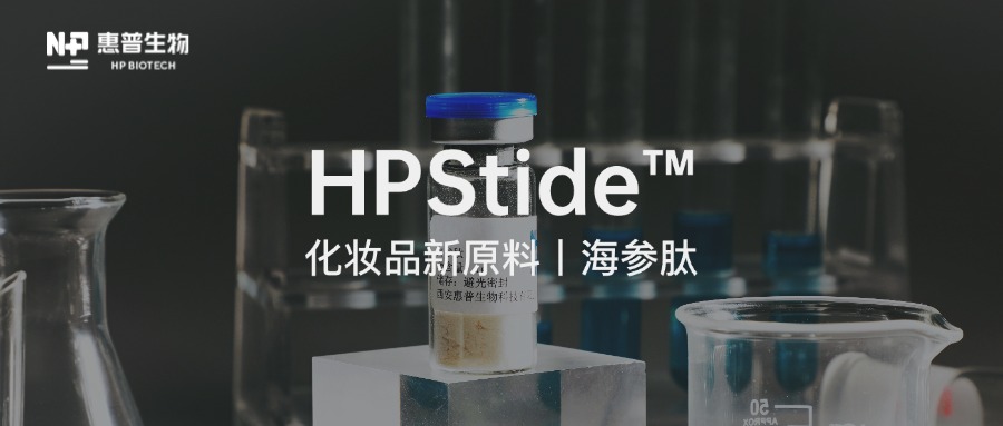 合成生物技術(shù)驅(qū)動(dòng)，惠普生物海參肽再取新突破！